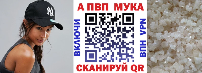 APVP мука  Купить где  Крымск 