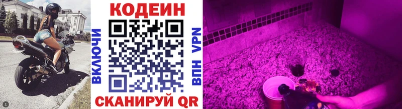 Кодеиновый сироп Lean напиток Lean (лин)  Купить где  Крымск 