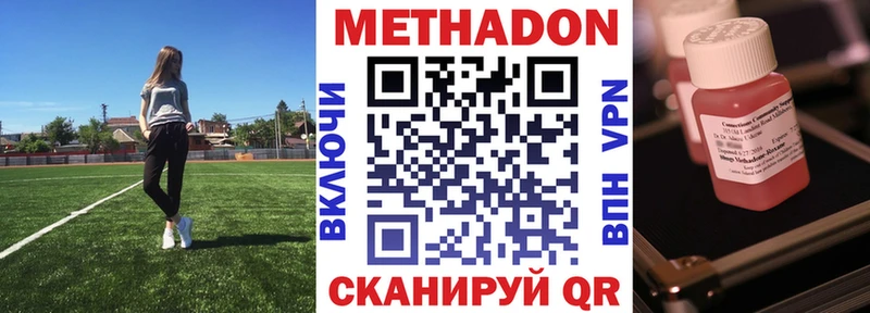 Метадон methadone  Купить  Крымск 